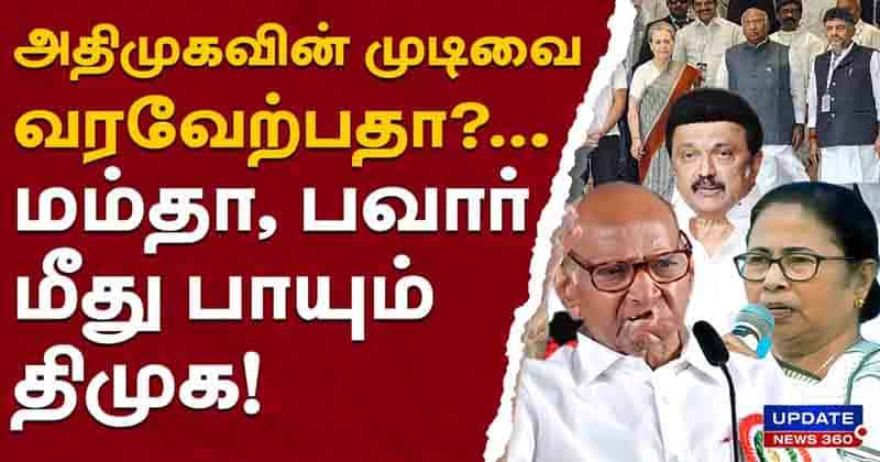 DMK Vs India Alliance- Updatenews360